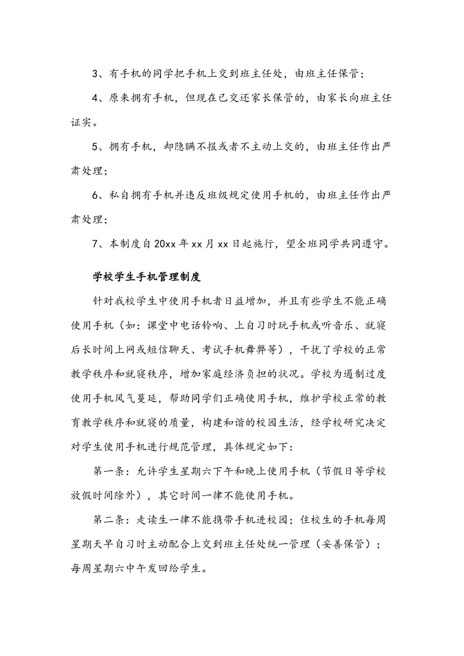 2021年学校学生手机管理制度7套合编.docx_第3页