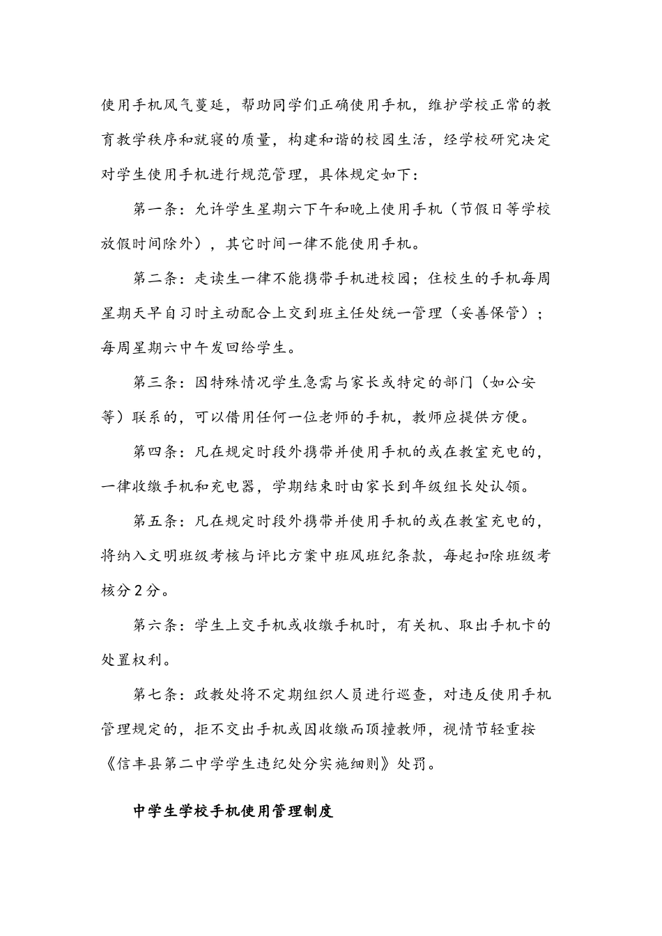 多套2021年关于中小学校学生手机的管理制度汇编.docx_第3页