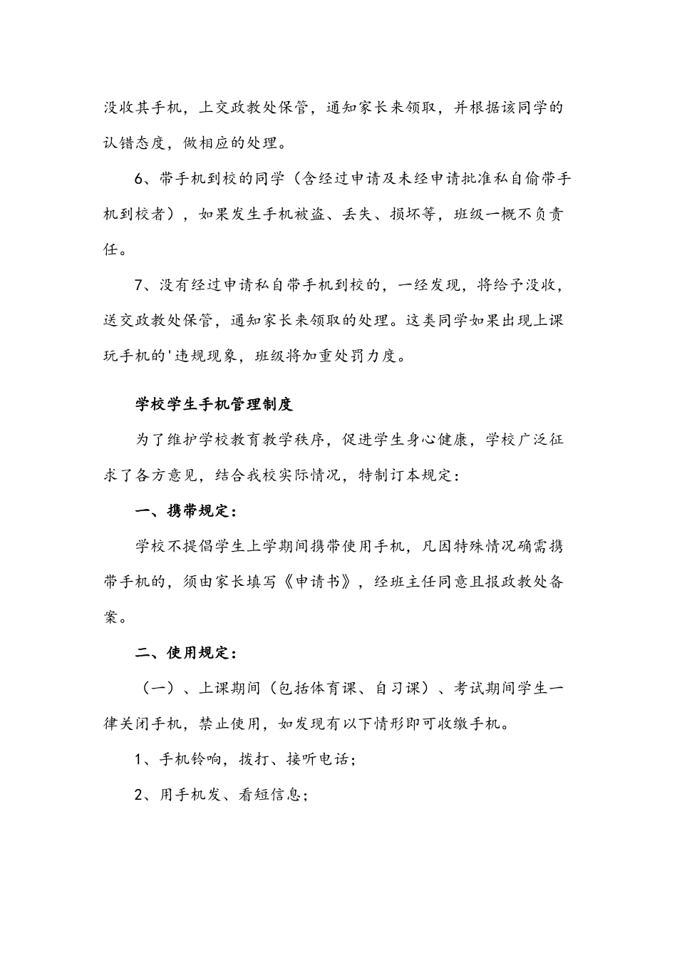 2021年关于学校学生手机管理制度多套汇编.docx_第3页