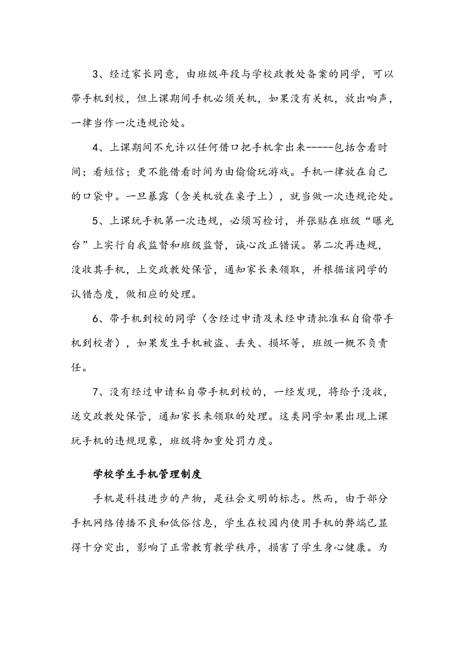 多套2021年关于学校学生手机管理制度汇编.docx_第2页