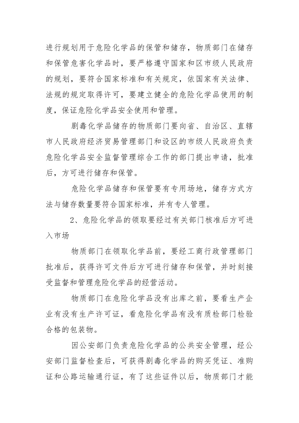 物质部门危险化学品应急预案.docx_第2页