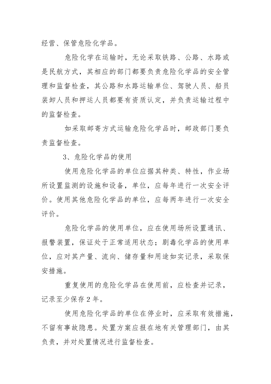 物质部门危险化学品应急预案.docx_第3页