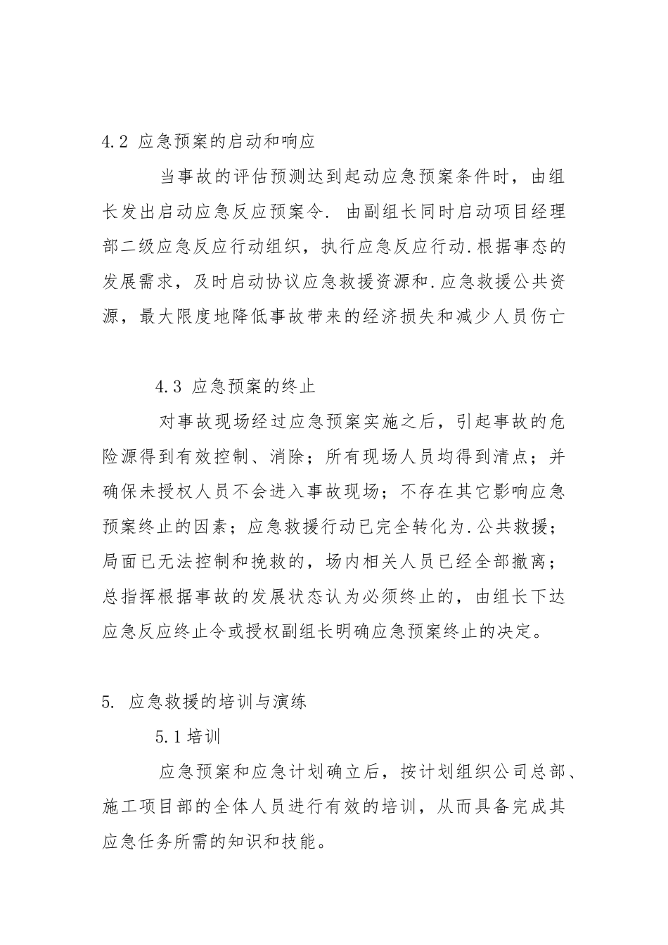 防坠落生产安全事故应急救援预案.docx_第3页