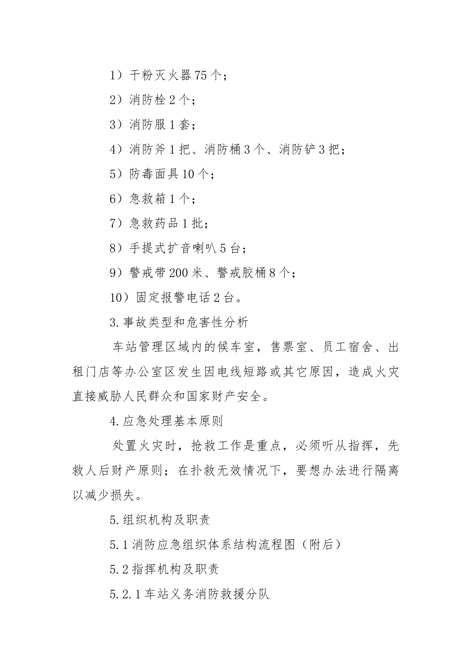消防专项应急预案.docx_第2页