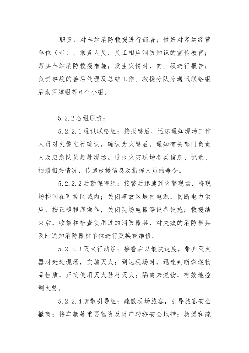 消防专项应急预案.docx_第3页