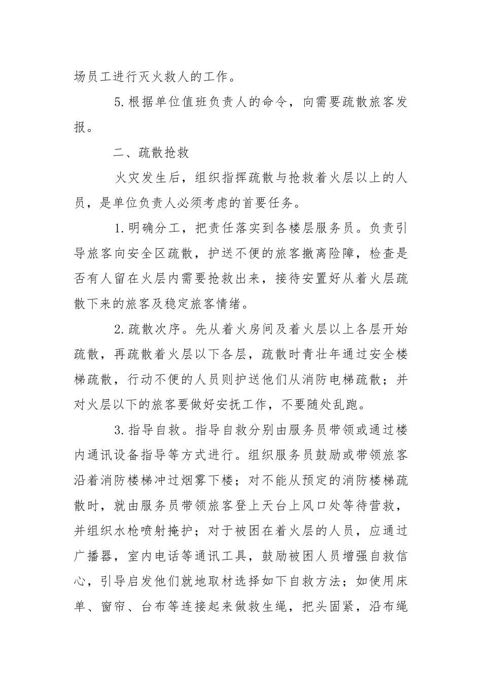 商场安全灭火应急预案.docx_第2页