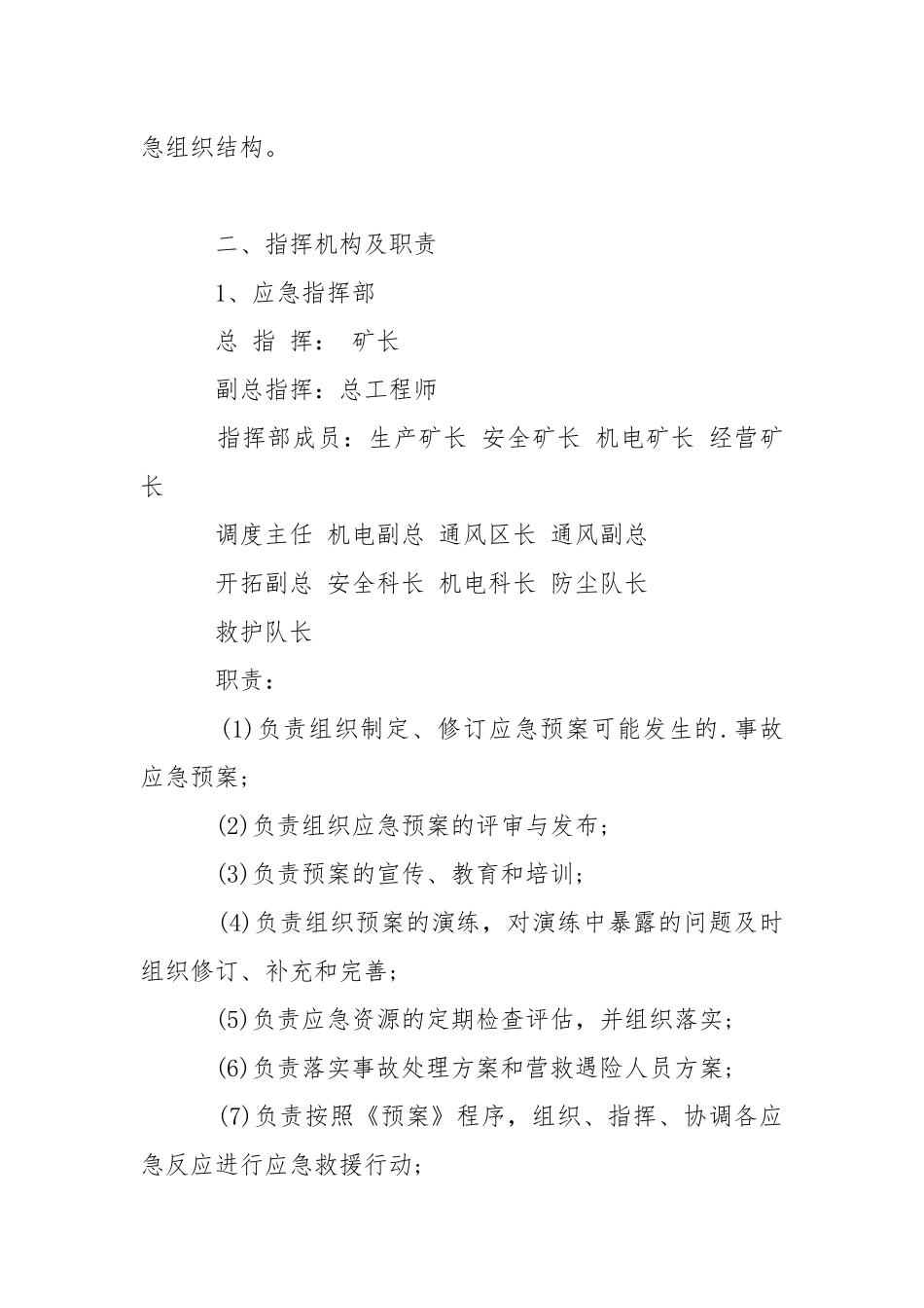 矿井煤尘爆炸事故应急预案.docx_第3页