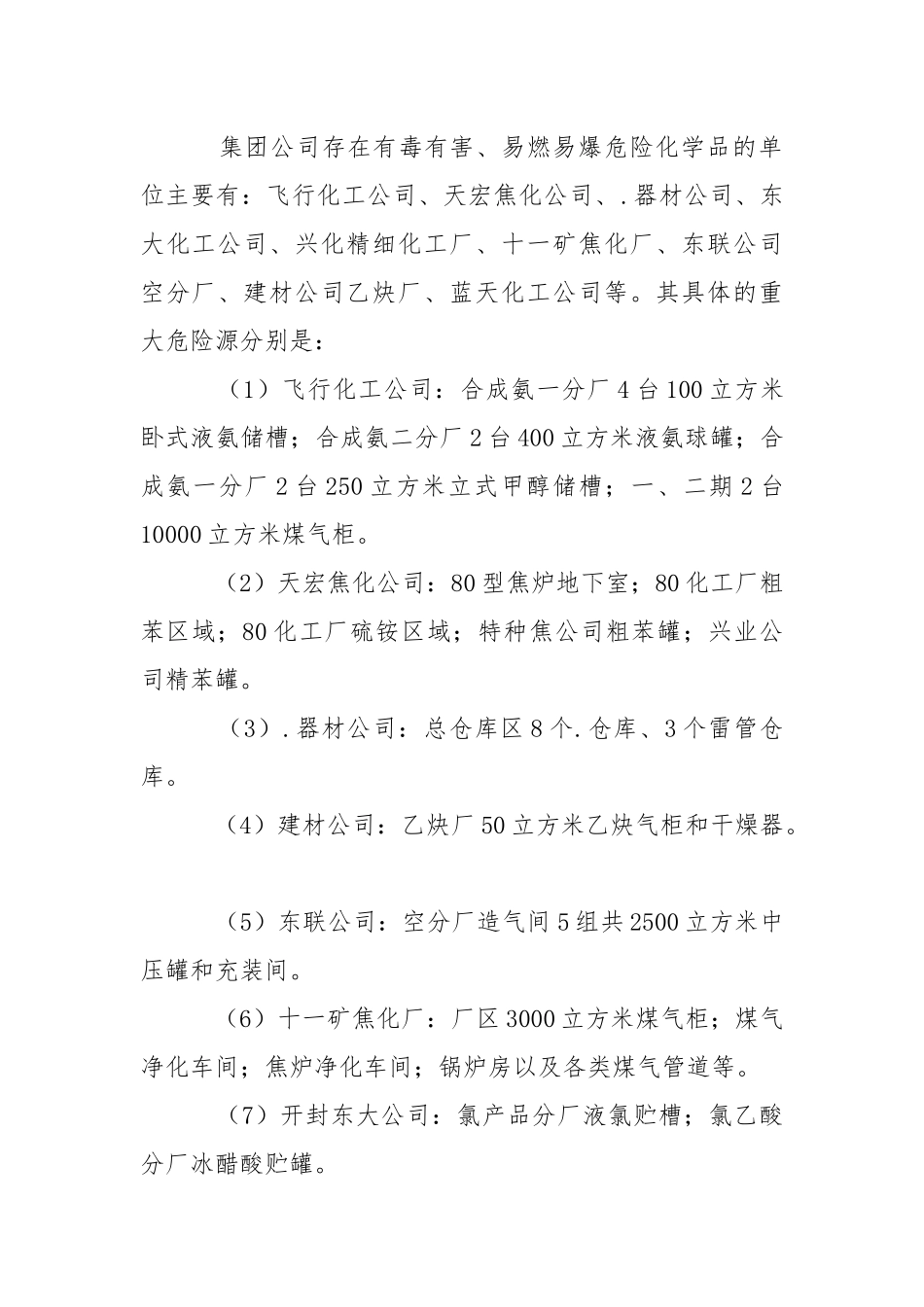 集团公司危险化学品重特大事故专项应急救援预案.docx_第2页