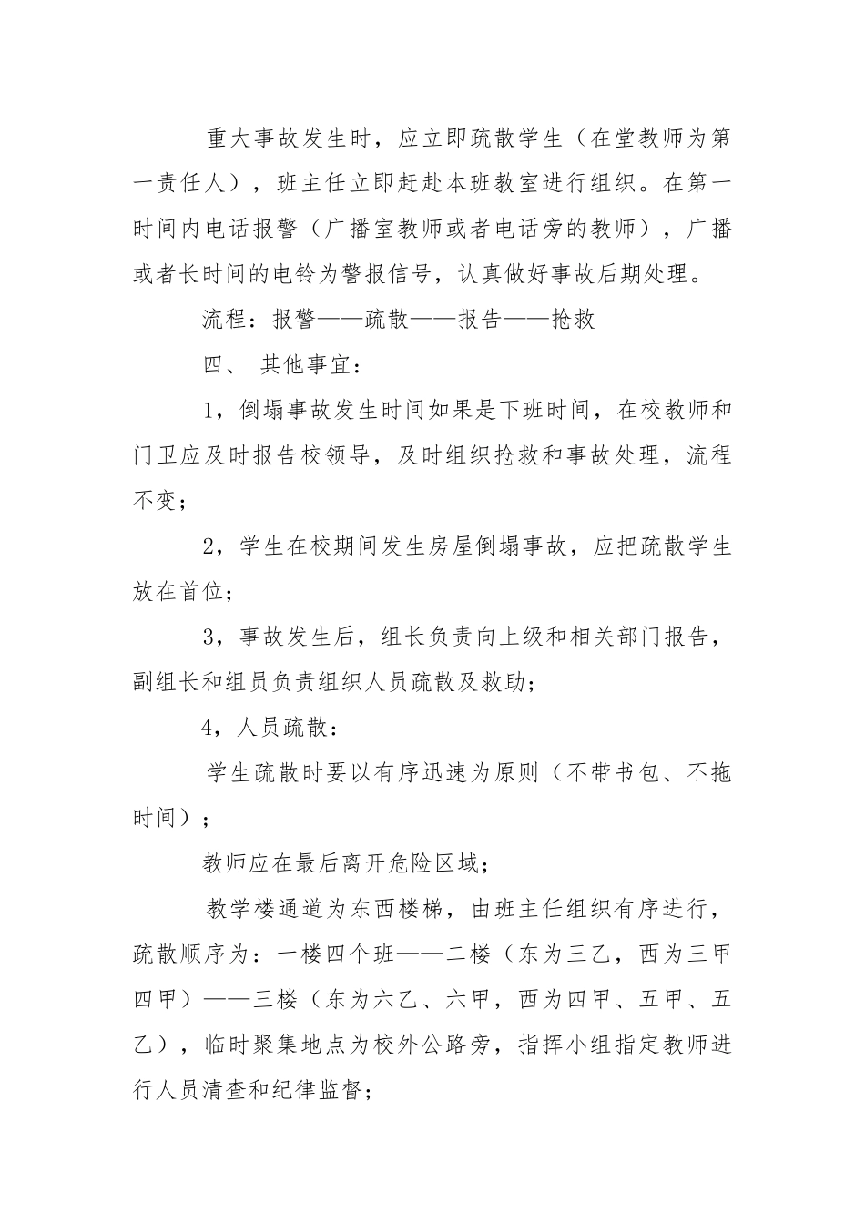 学校房屋倒塌事故应急预案.docx_第2页