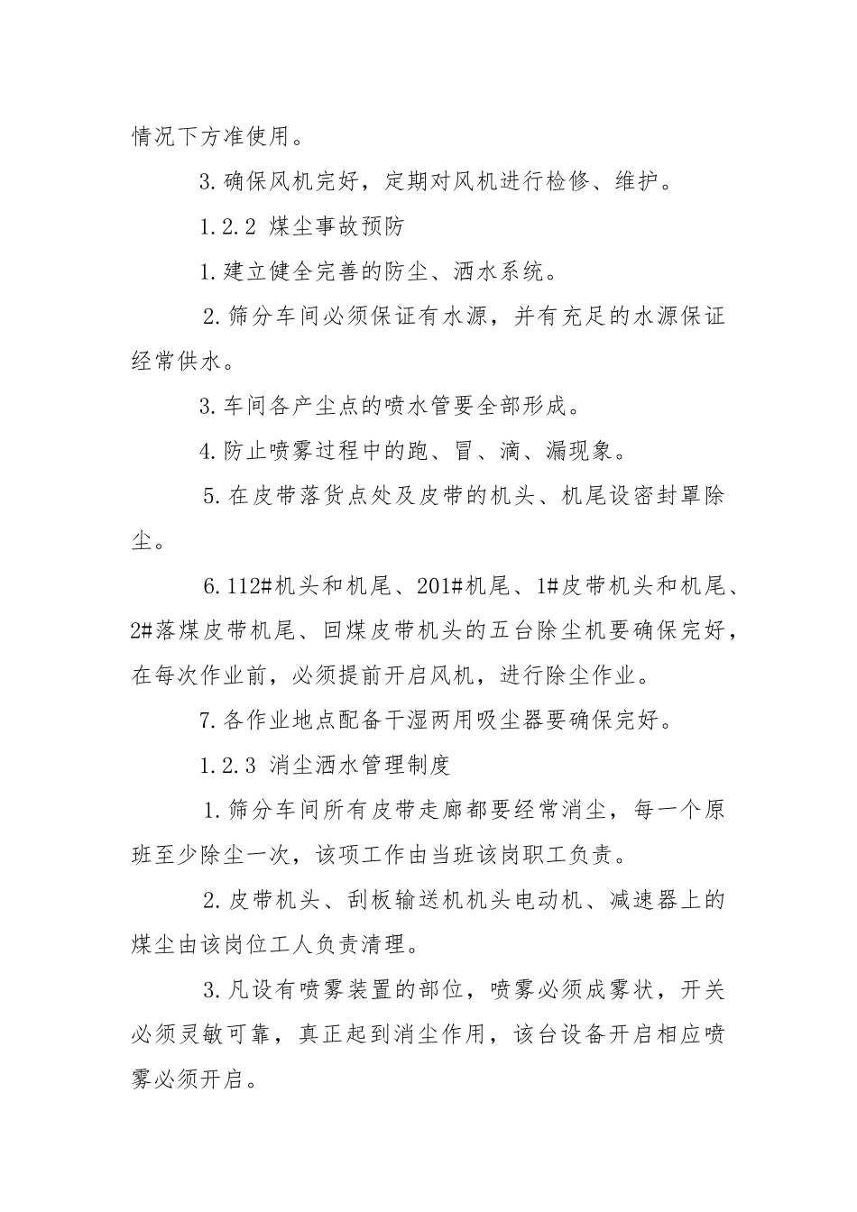 选煤厂事故应急预案.docx_第3页