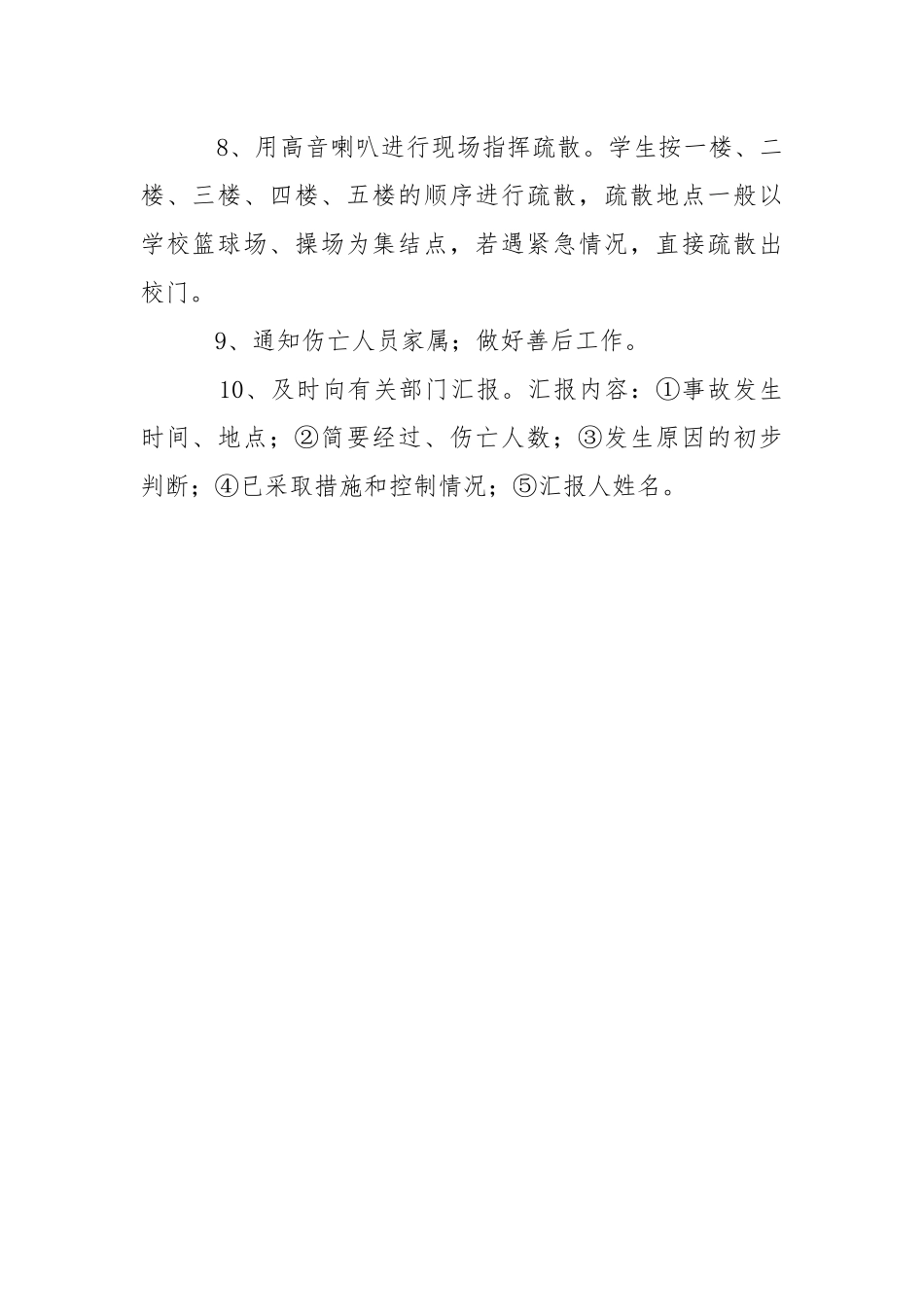 建筑物倒塌应急预案.docx_第3页