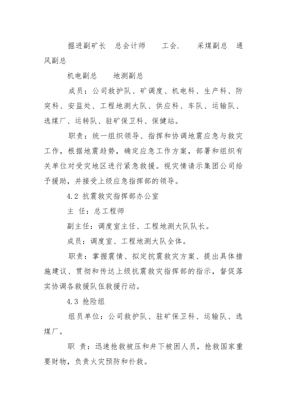 地震自然灾害专项应急预案.docx_第2页