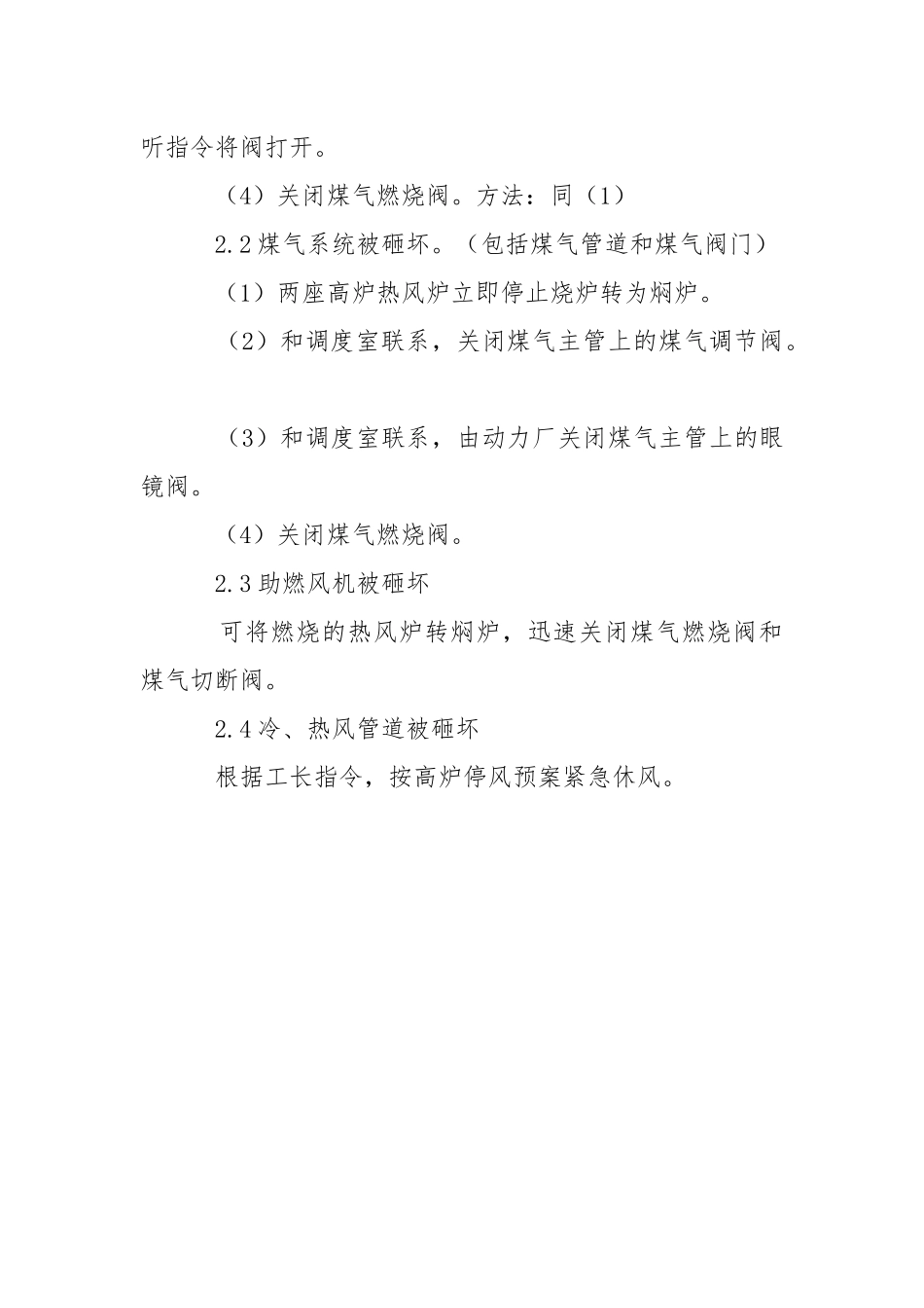 热风炉烟囱倒塌应急预案.docx_第3页