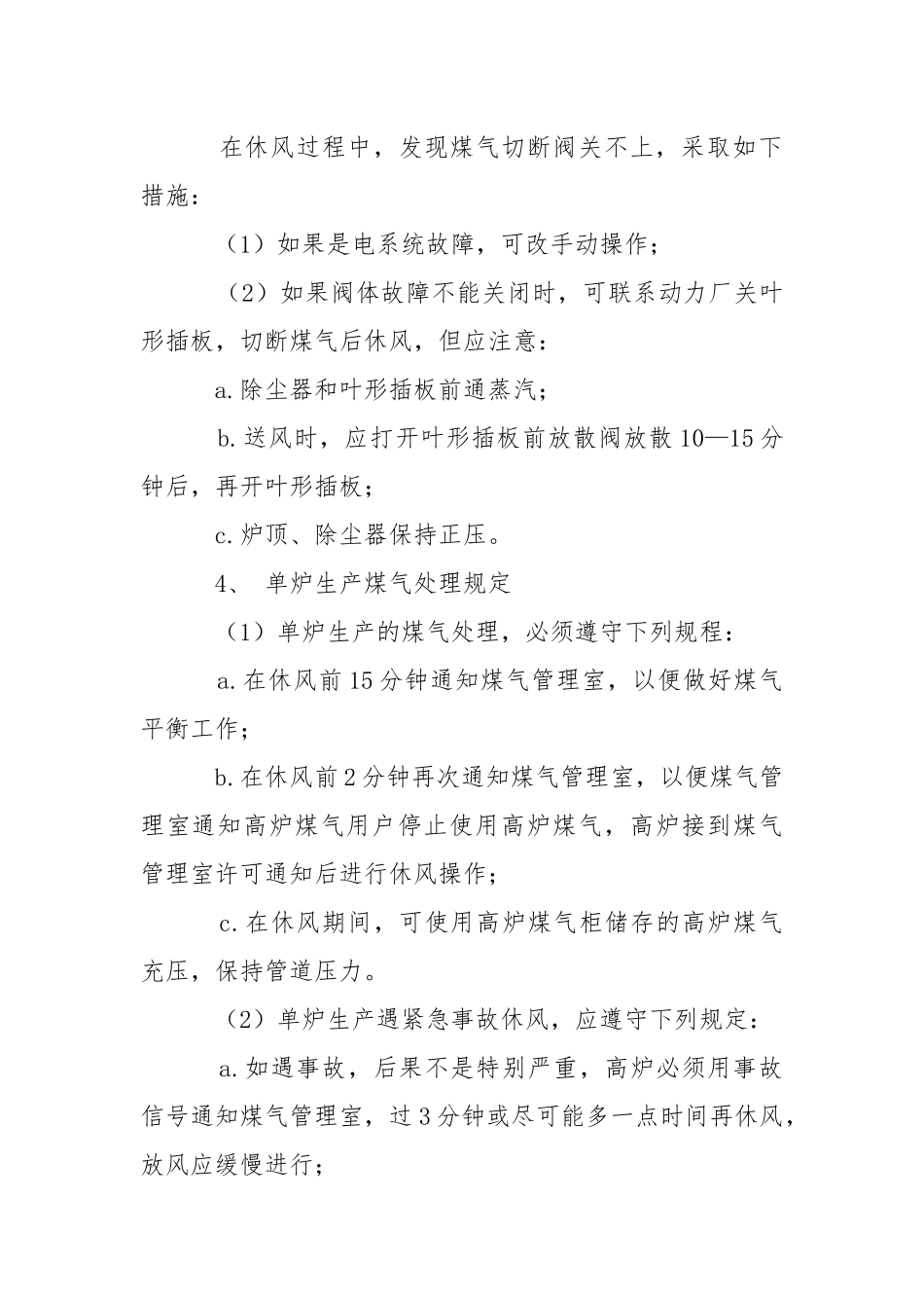 炼铁厂煤气事故应急处理预案.docx_第3页
