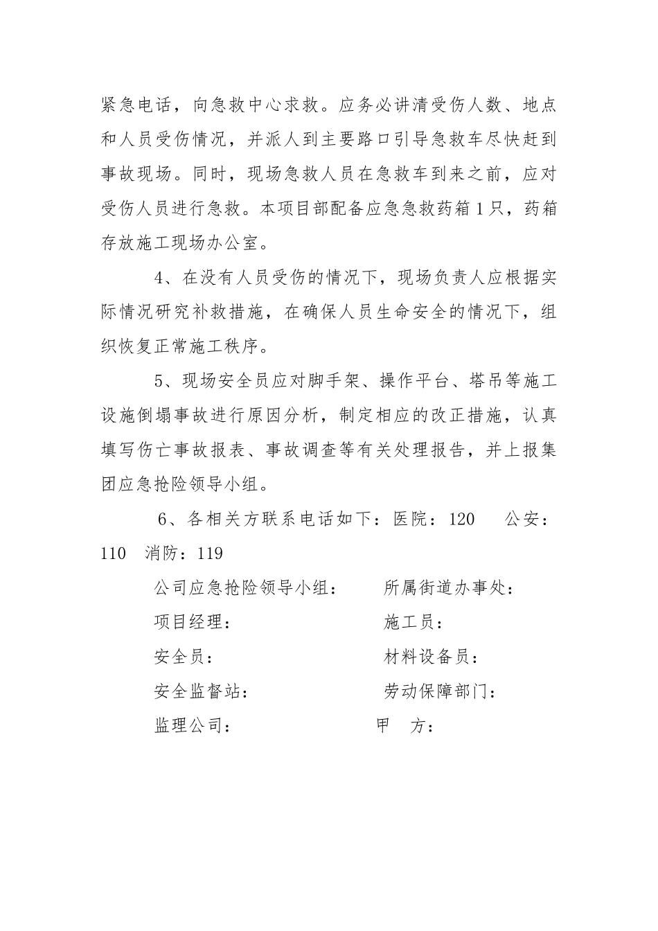 施工现场脚手架事故应急预案.docx_第2页