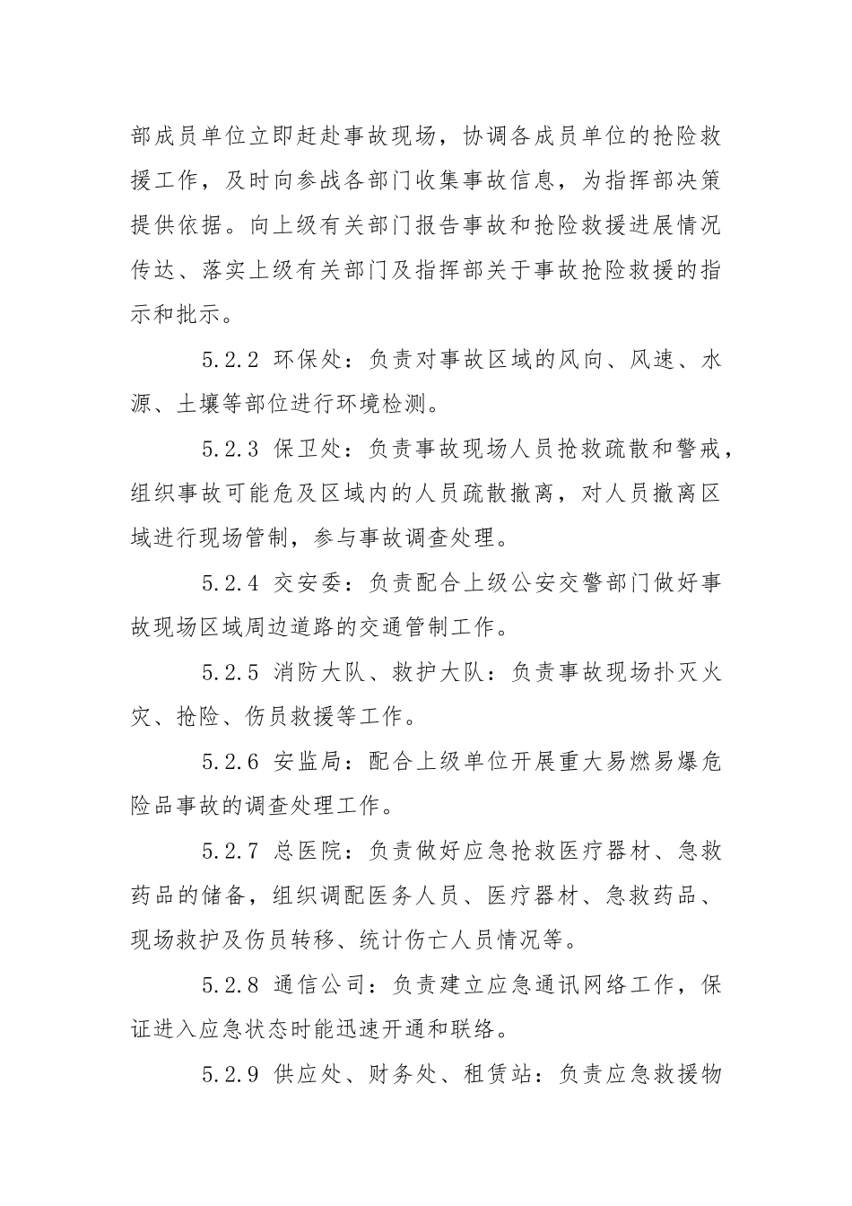 煤业公司重特大易燃易爆危险品事故应急预案.docx_第3页
