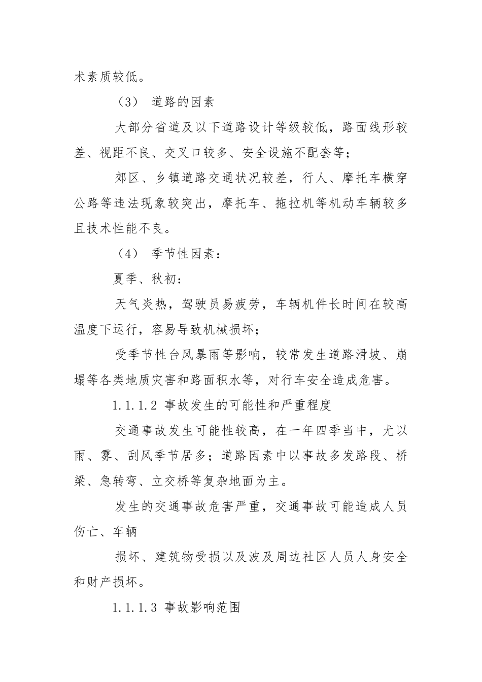 道路运输生产安全事故专项应急预案.docx_第2页