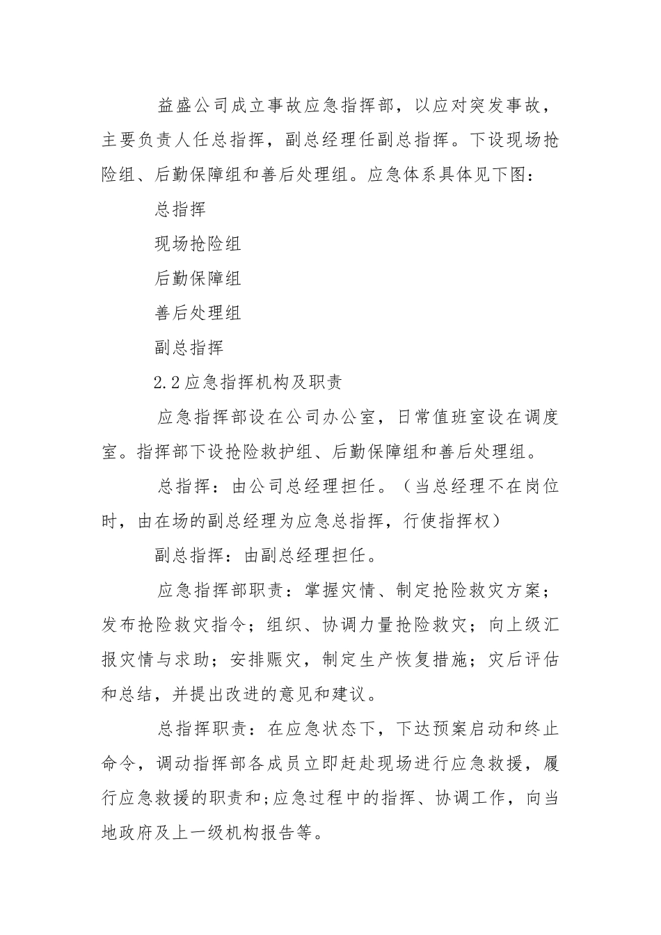 客运站场生产安全事故专项应急预案.docx_第2页