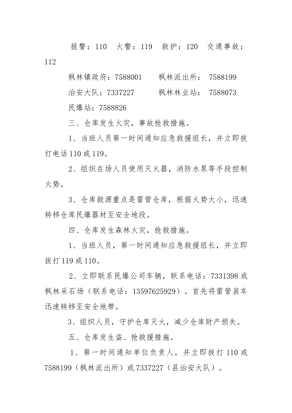 民爆管理服务站安全事故应急预案.docx_第2页