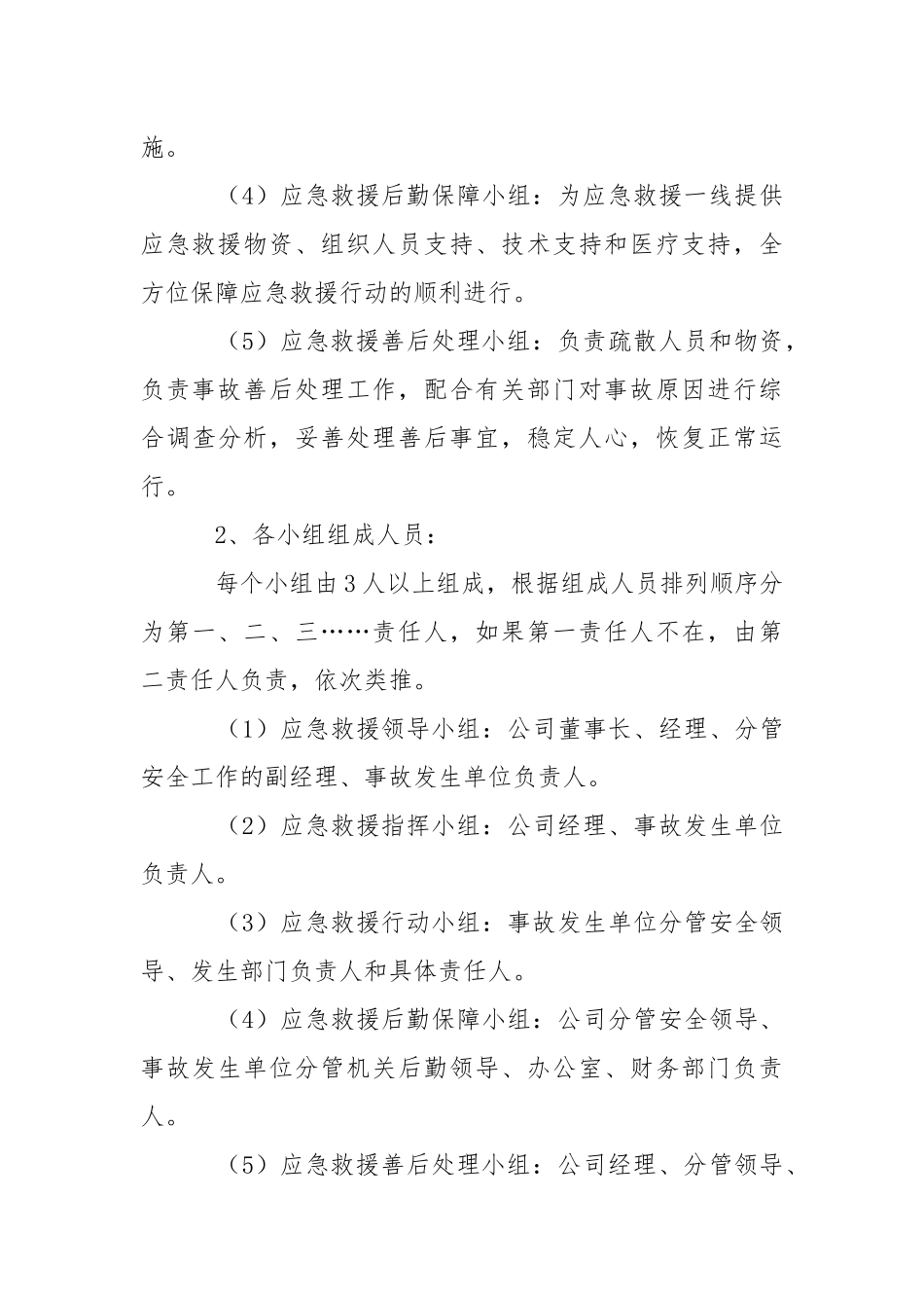 民爆器材公司安全事故应急预案.docx_第3页