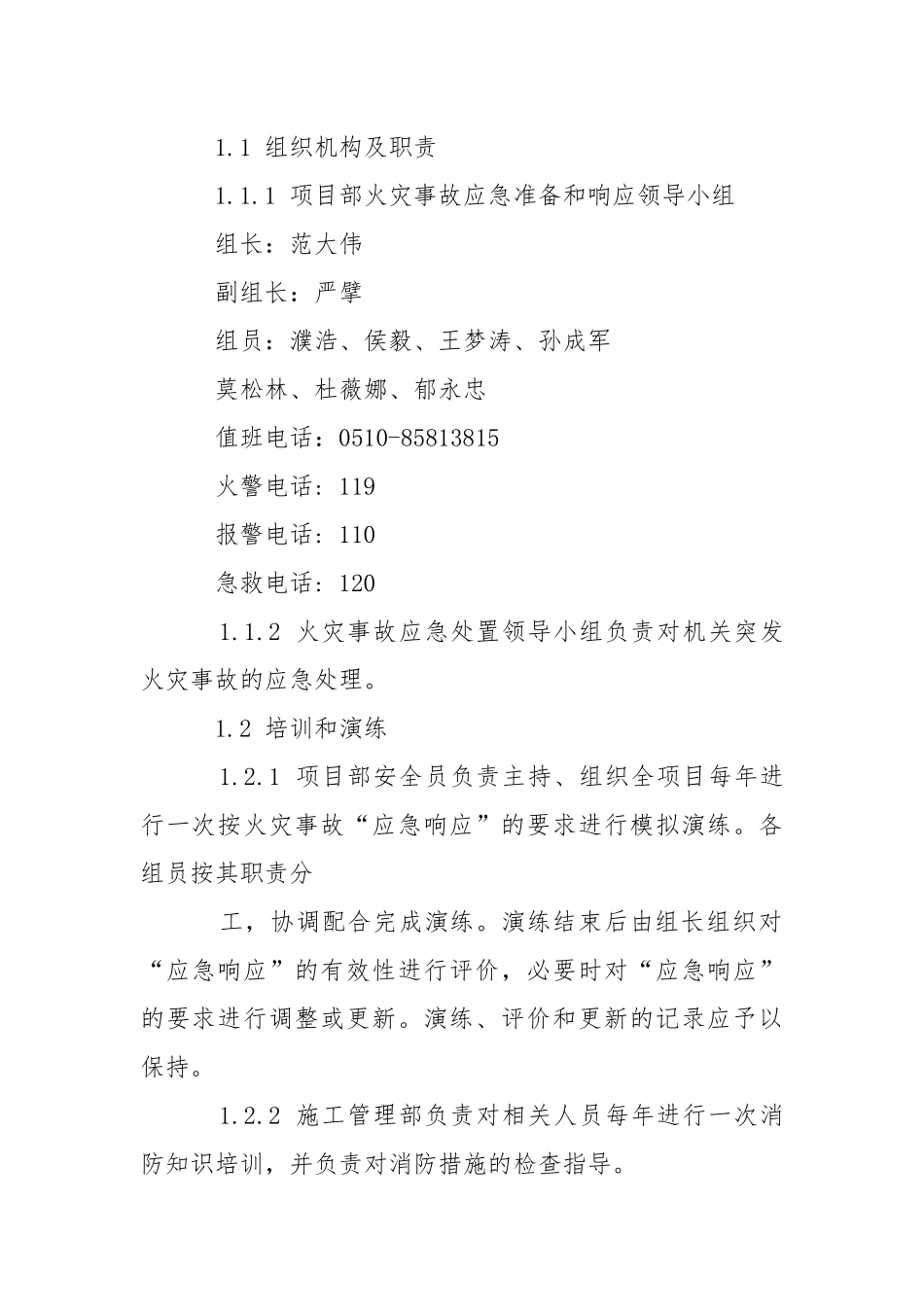 生产安全防火事故应急预案.docx_第2页