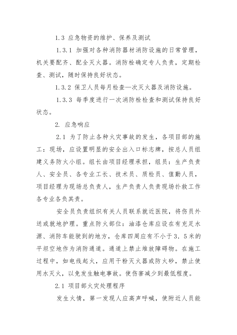 生产安全防火事故应急预案.docx_第3页
