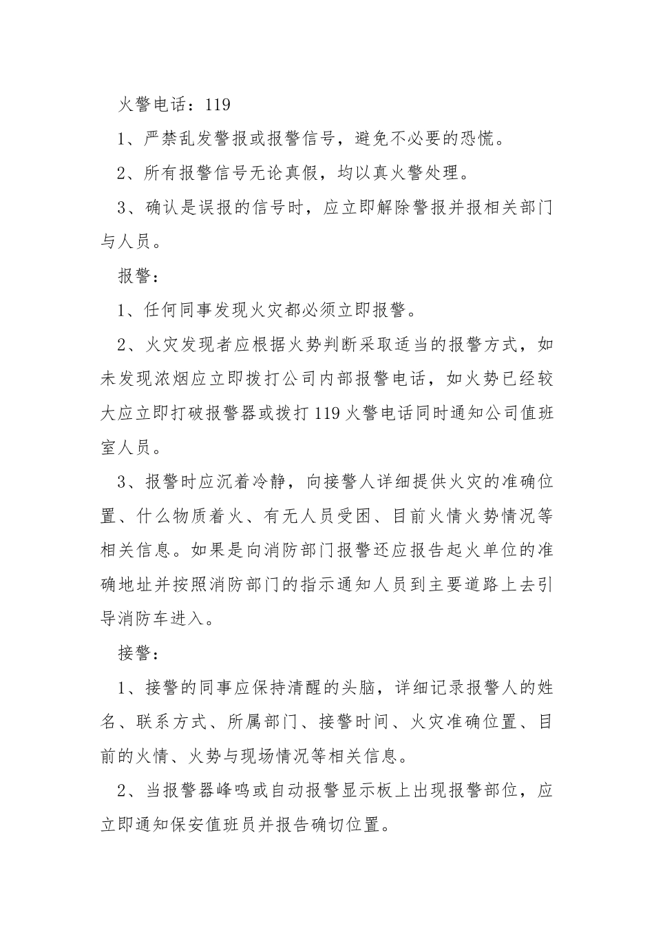 公司灭火和应急疏散预案.docx_第2页