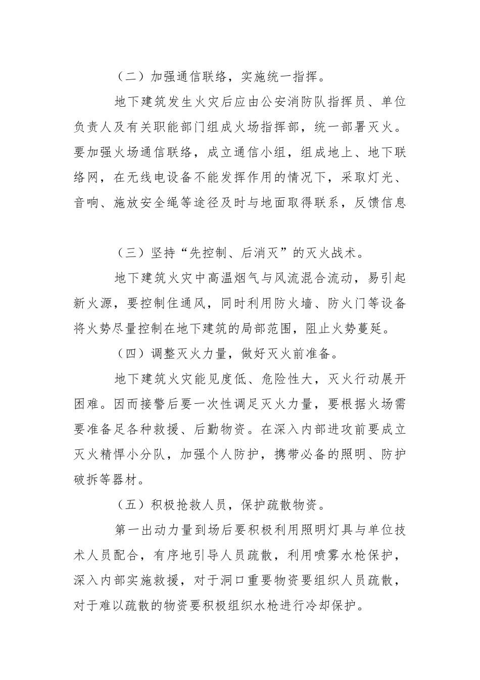 地下建筑火灾的灭火救援预案.docx_第2页
