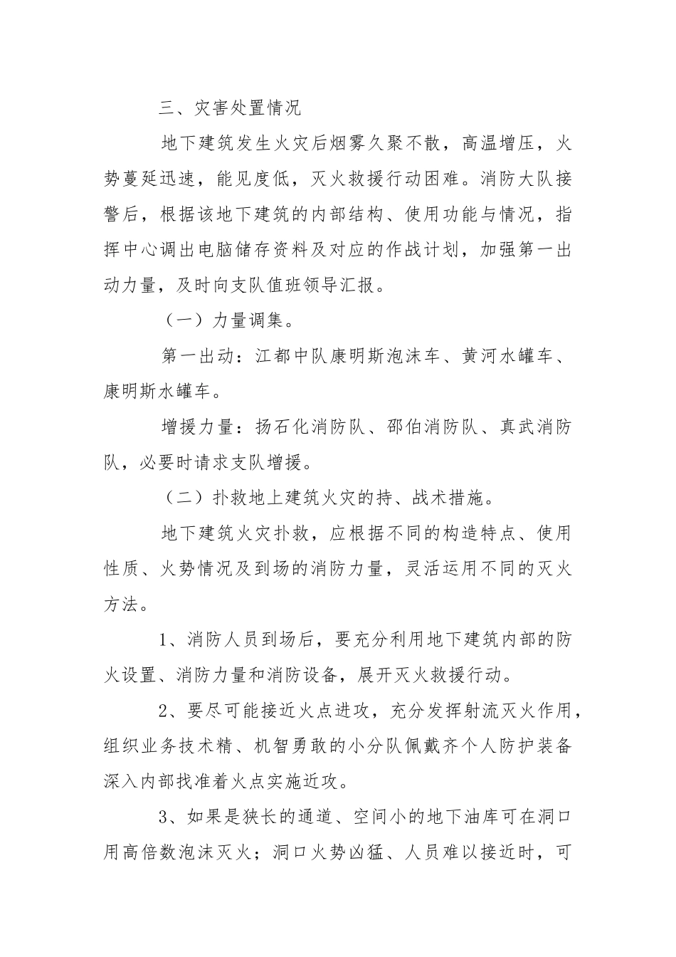地下建筑火灾的灭火救援预案.docx_第3页
