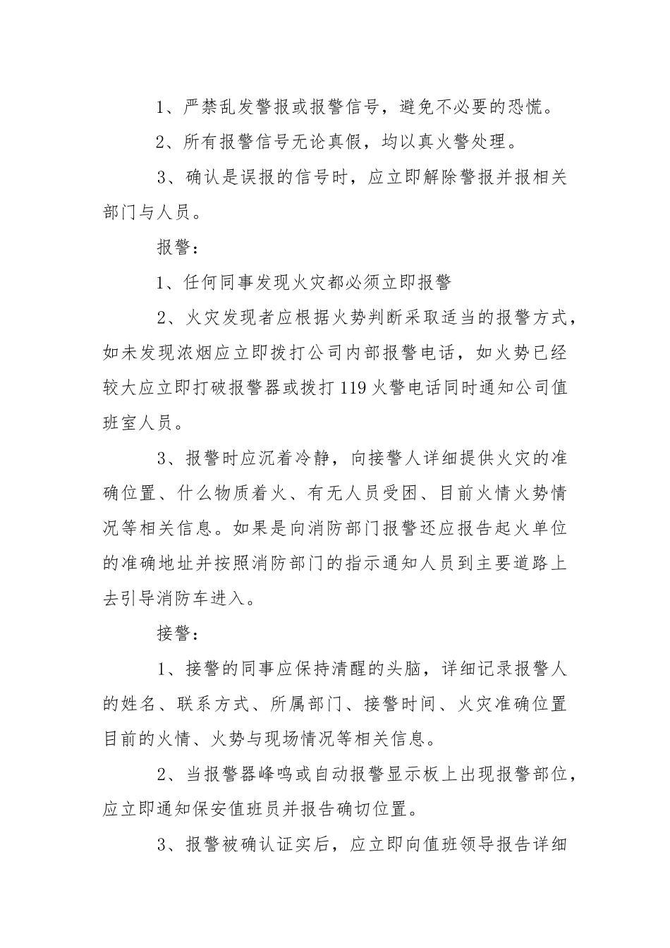 工厂企业灭火应急疏散预案.docx_第2页