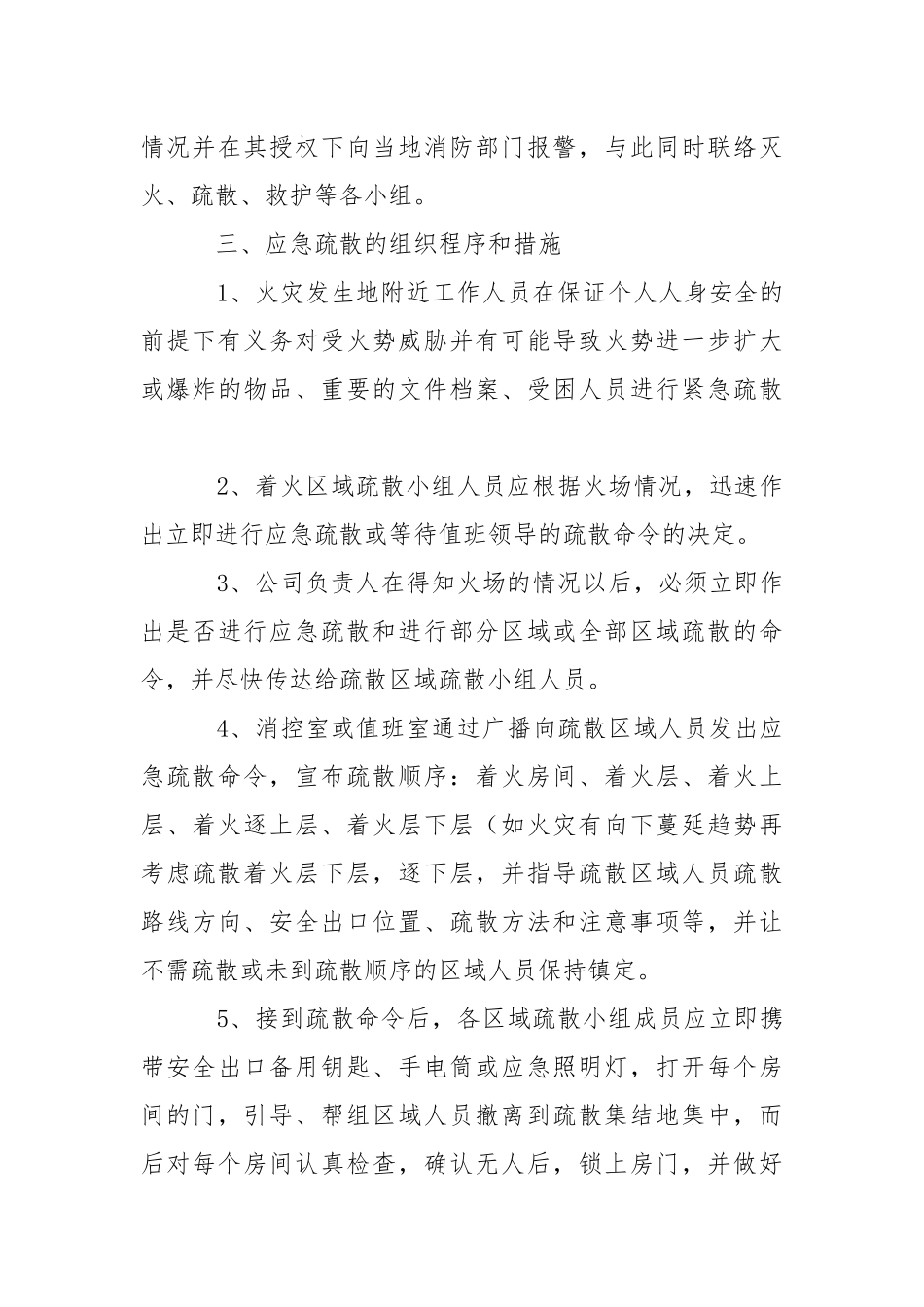 工厂企业灭火应急疏散预案.docx_第3页