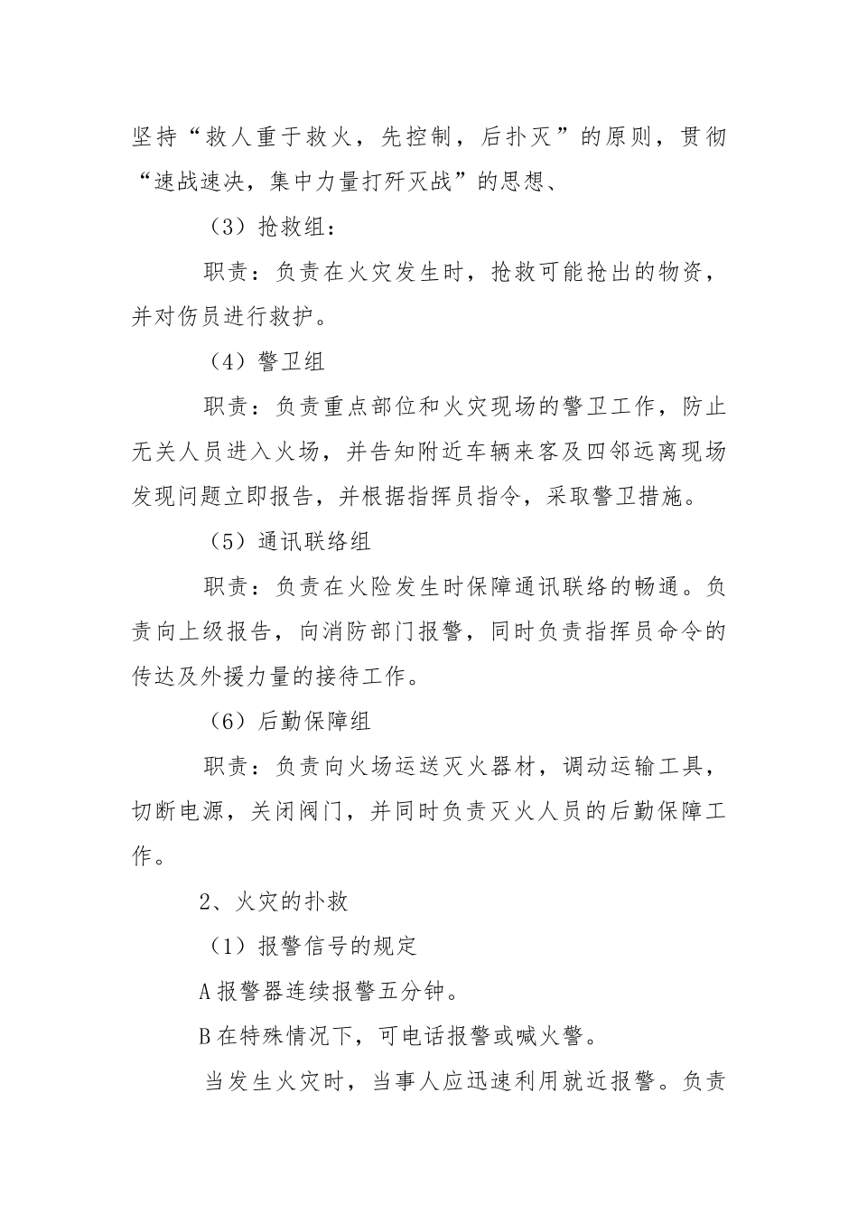 家具城消防灭火预案.docx_第2页