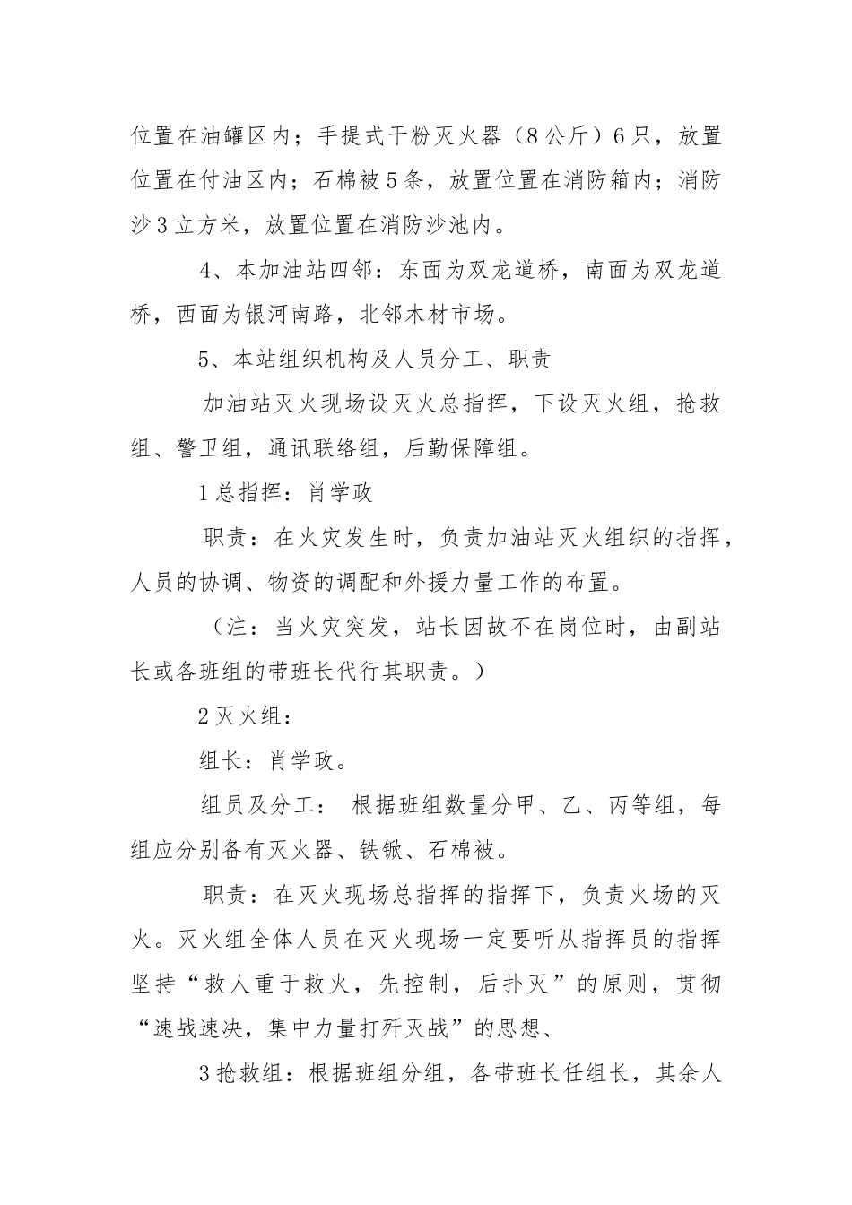 加油站消防灭火预案.docx_第2页