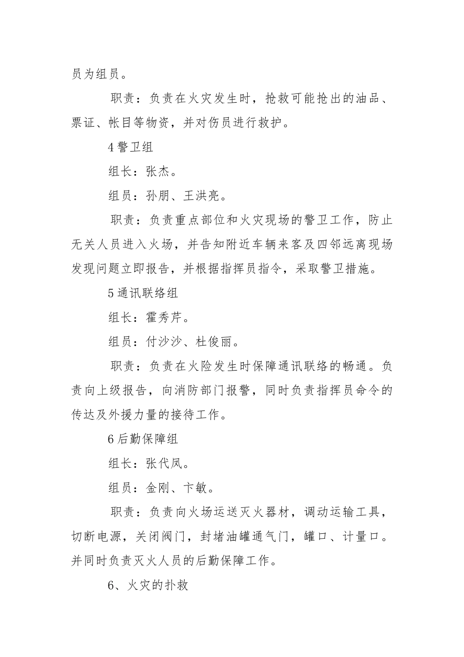加油站消防灭火预案.docx_第3页