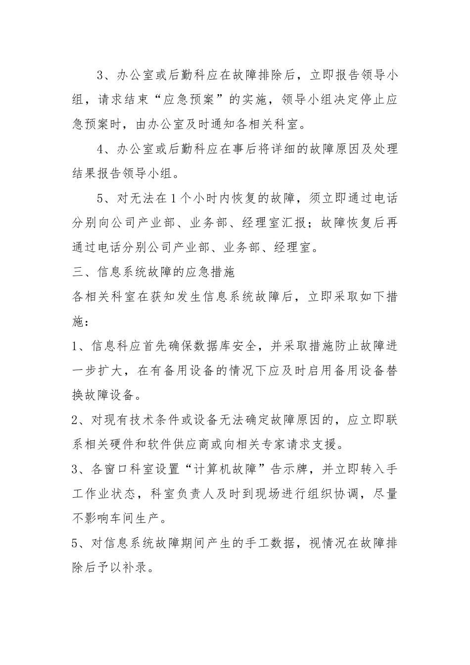 服装有限公司信息系统安全措施和应急处理方案.docx_第2页