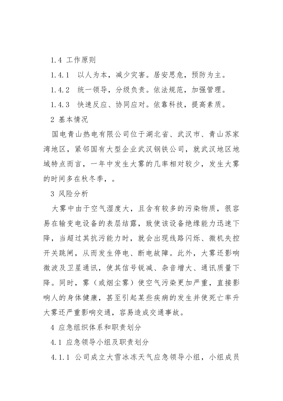 大雾天气应急预案.docx_第2页