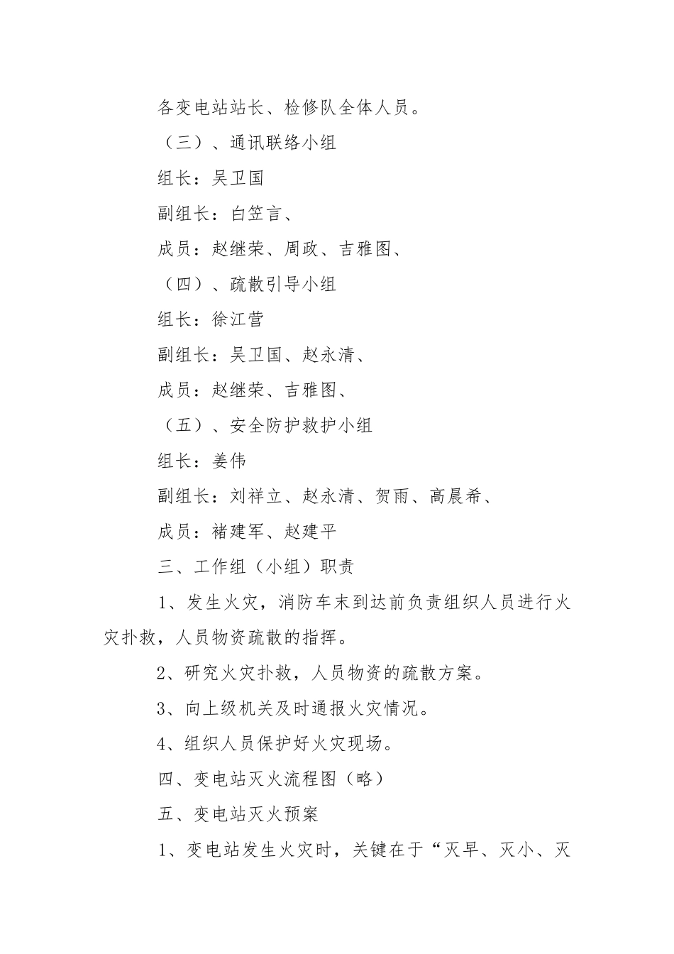 供电处灭火、应急疏散预案.docx_第2页