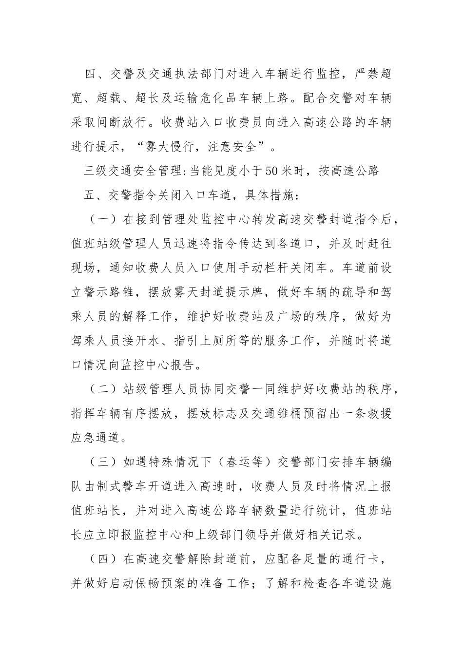 高速公路雾天、冰雪路面应急处理预案.docx_第3页