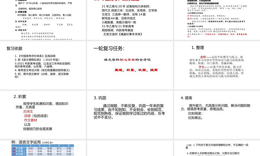 一核四层四翼高考评价体系下2022届高三语文一轮复习策略讲座.pptx