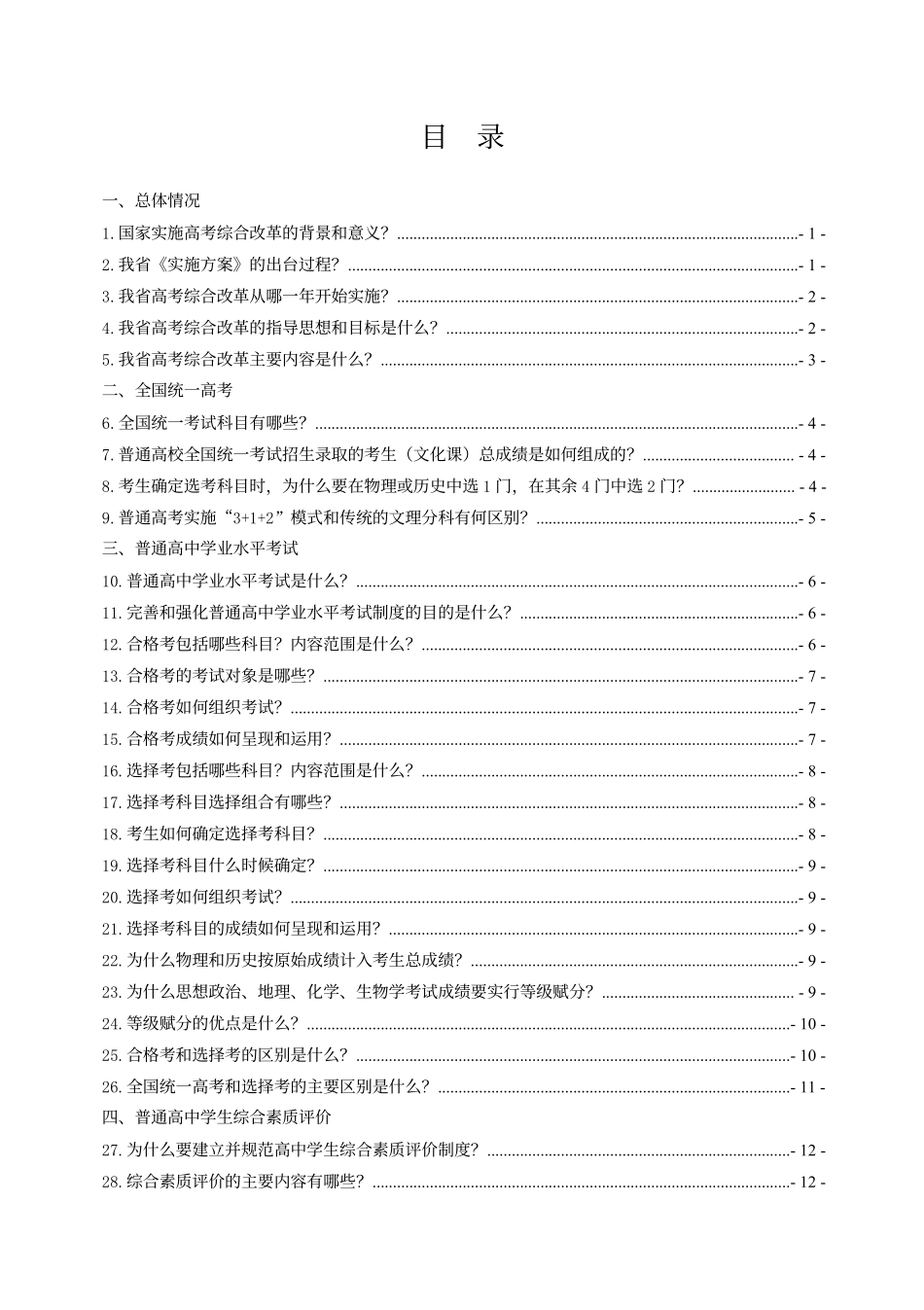 黑龙江省高考综合改革政策解读手册《政策解读50问》2021年9月.docx_第3页