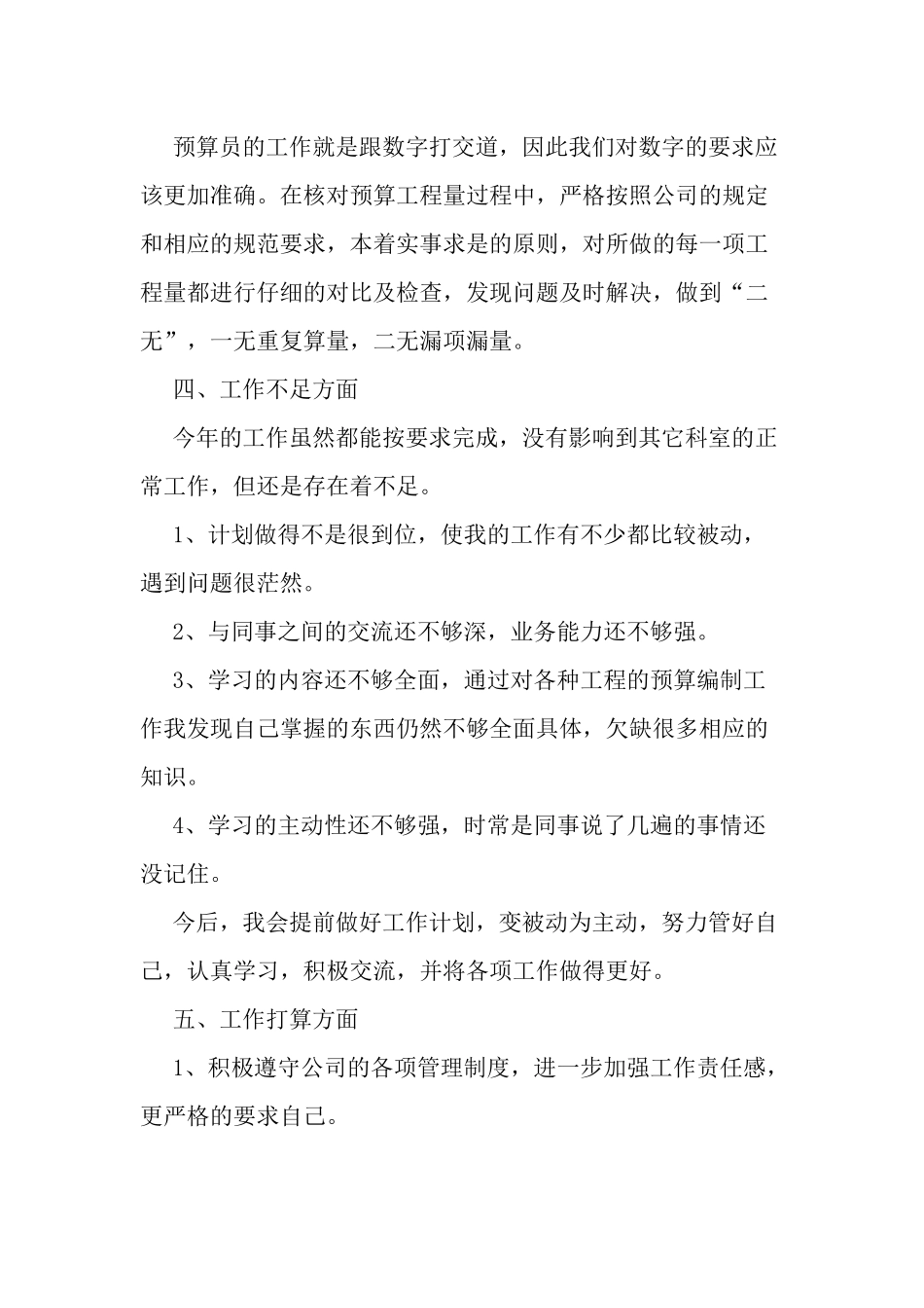 5篇2021-2022公司企业项目部个人工作总结述职报告范文.docx_第3页
