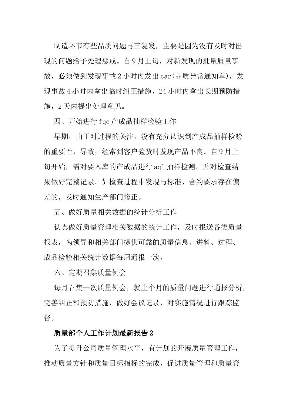 5篇2021-2022公司企业质量部个人工作计划最新报告1.docx_第2页