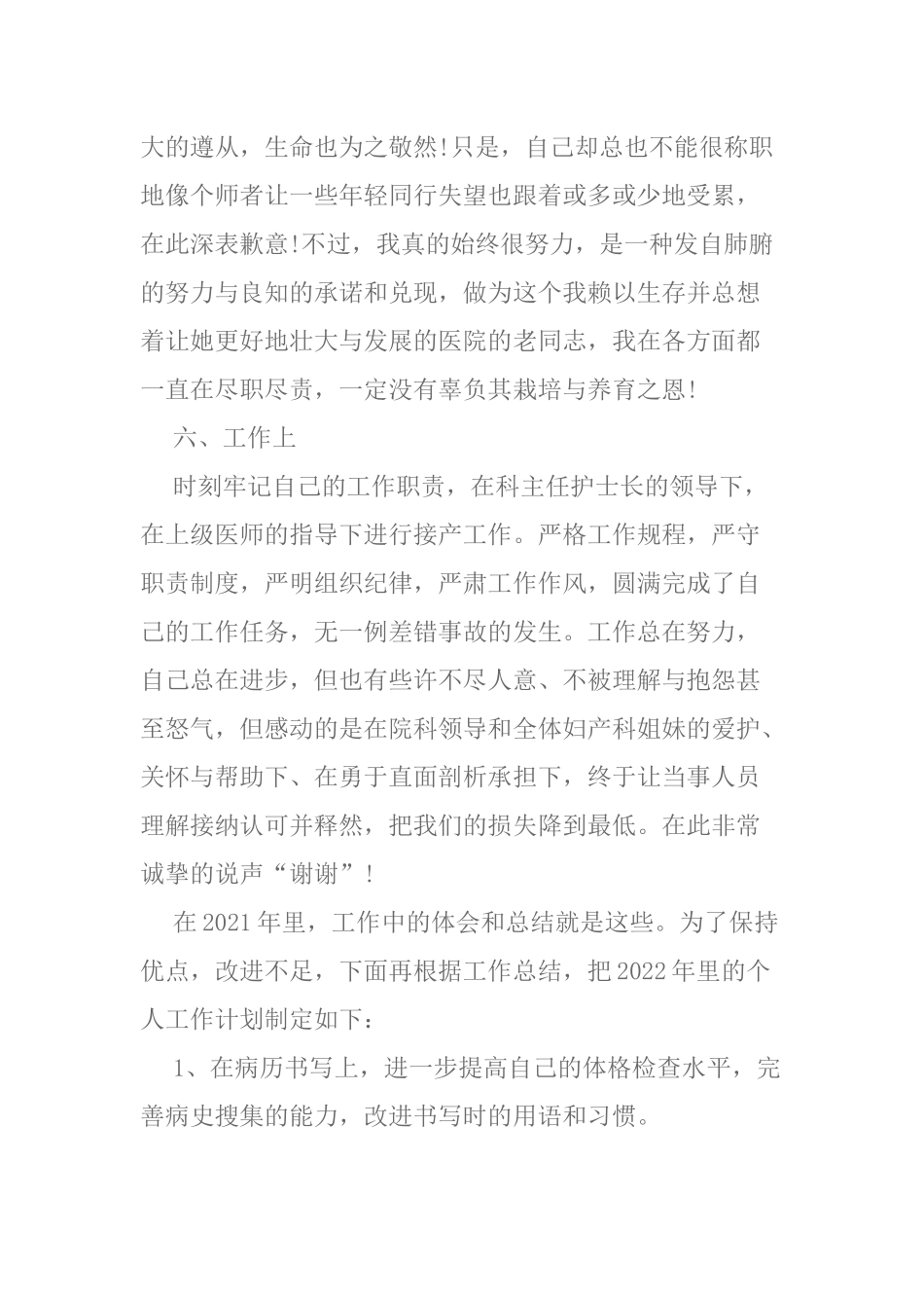 5篇2021-2022医院年度考核医生年终个人工作总结述职报告范文.docx_第3页