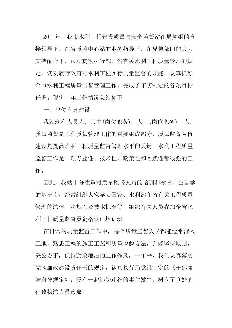 6篇2021-2022年度公司企业项目部质量员质检员个人工作总结述职报告最新范.docx_第3页
