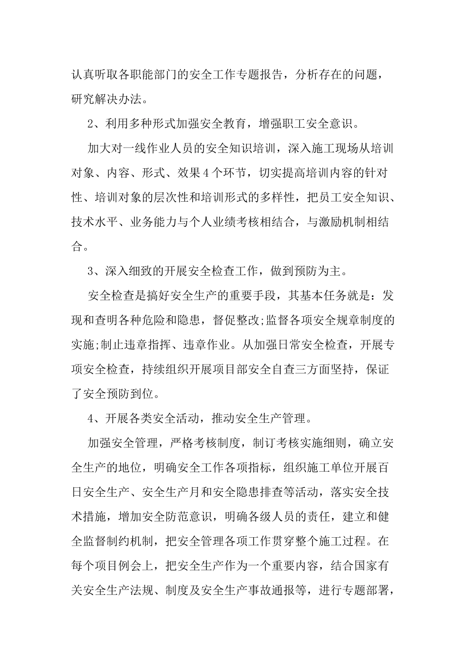 5篇公司企业项目部2021-2022质量员安检员个人工作总结述职报告.docx_第2页