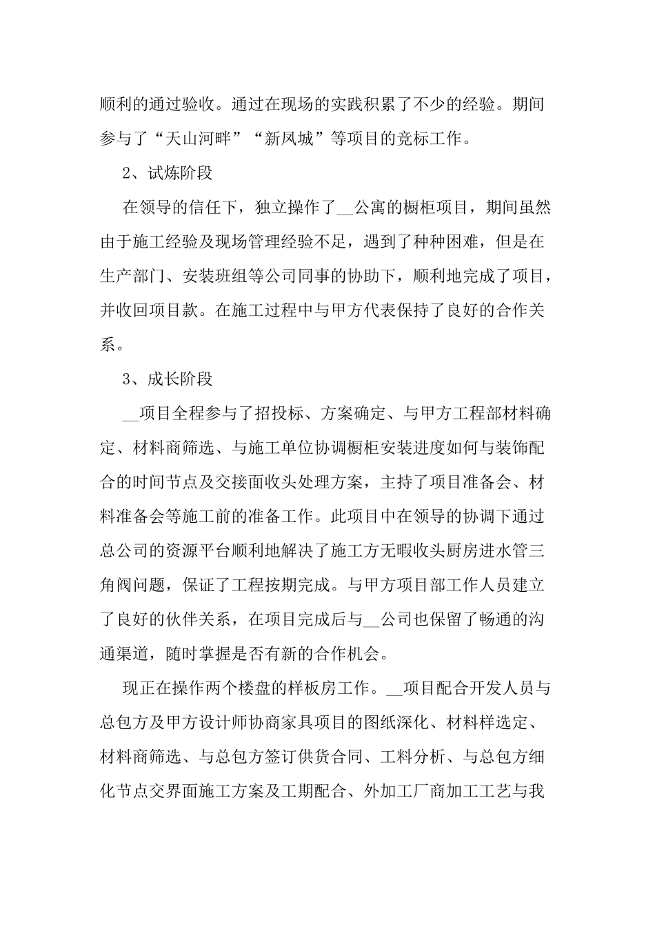 最新5篇2021-2022公司企业项目员个人工作总结述职报告范文.docx_第3页