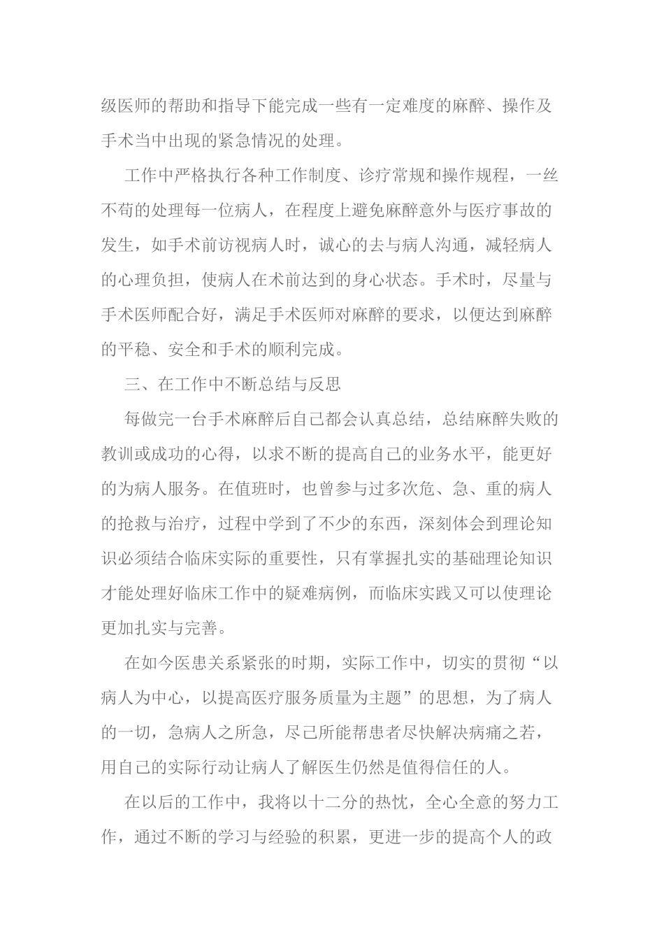 5篇麻醉科医生个人年度总结.docx_第2页