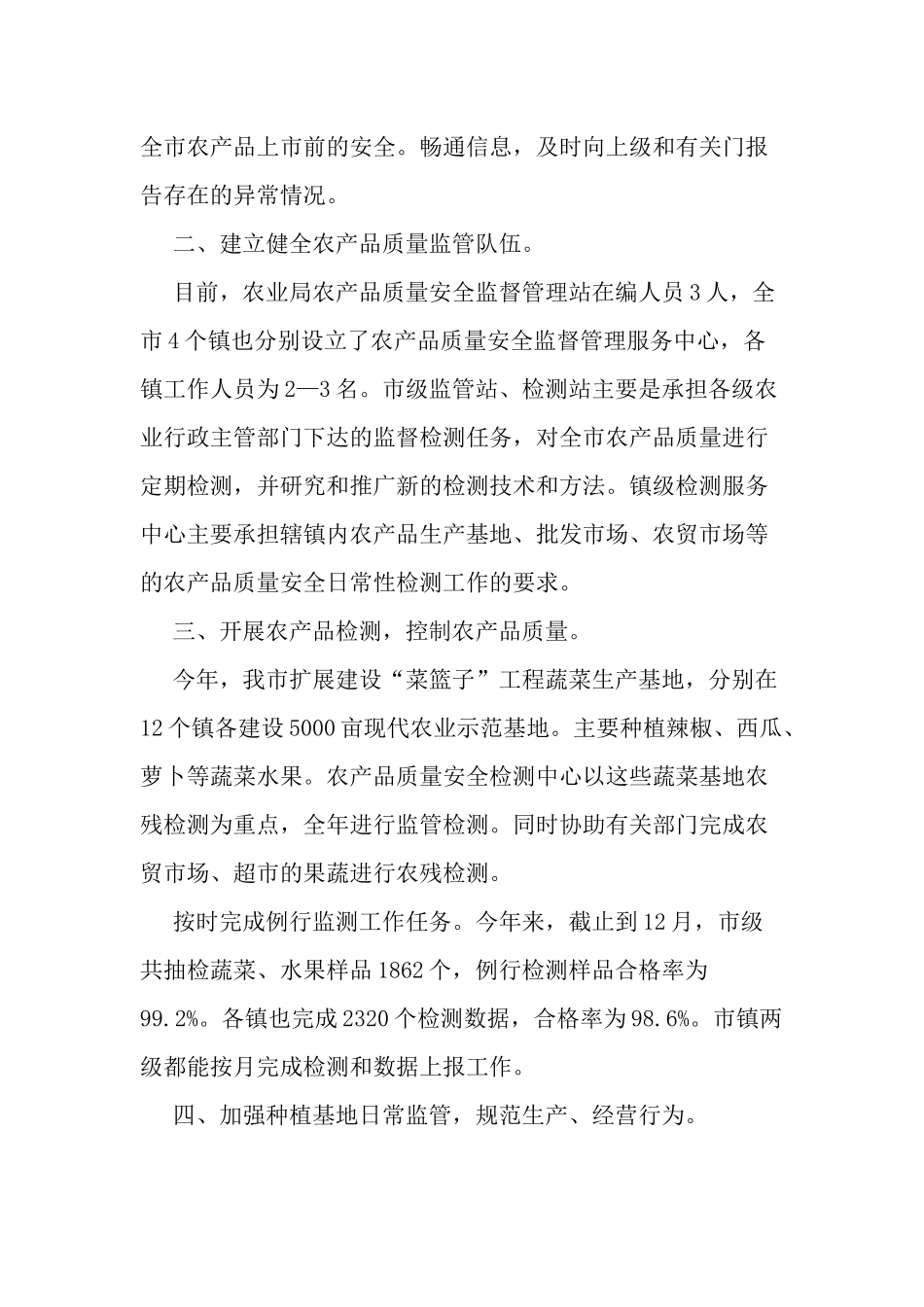 最新5篇2021-2022质量检验个人工作总结述职报告1.docx_第2页