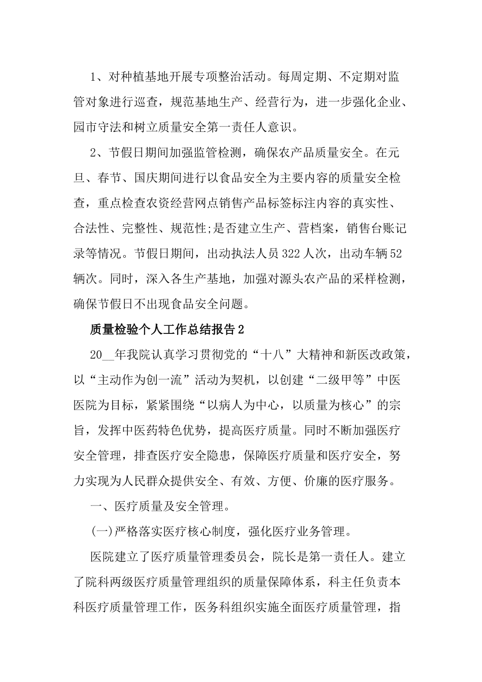 最新5篇2021-2022质量检验个人工作总结述职报告1.docx_第3页