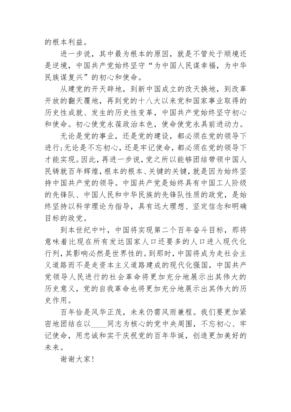 精选最新关于党的光辉历程演讲稿范文五篇.doc_第2页